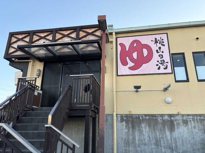 幸運先生さんの桃山の湯のサ活写真