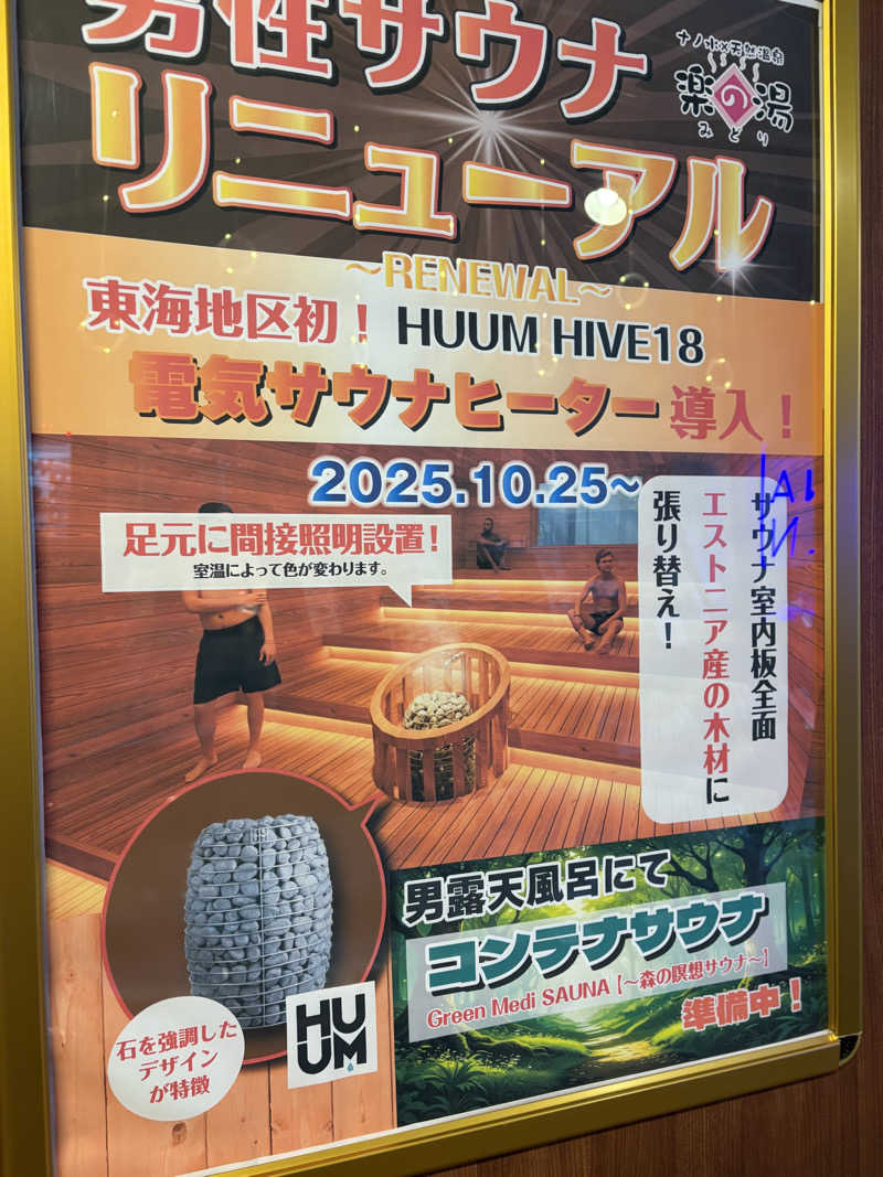 幸運先生さんのみどり楽の湯のサ活写真