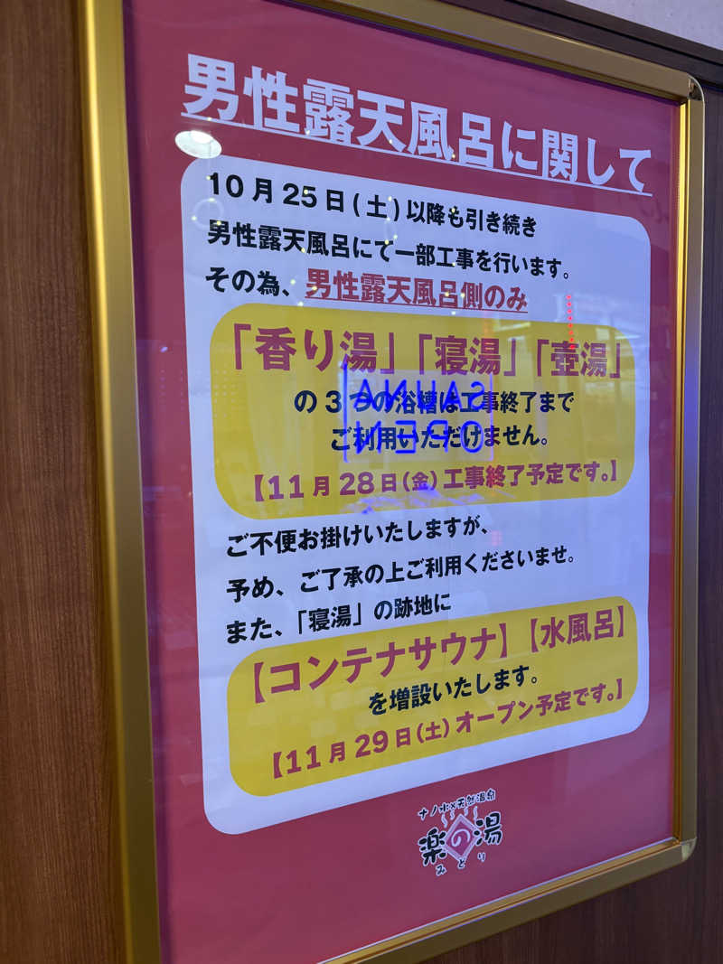 幸運先生さんのみどり楽の湯のサ活写真