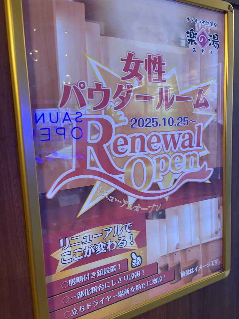 幸運先生さんのみどり楽の湯のサ活写真