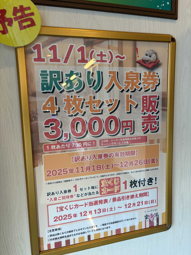 幸運先生さんのみどり楽の湯のサ活写真