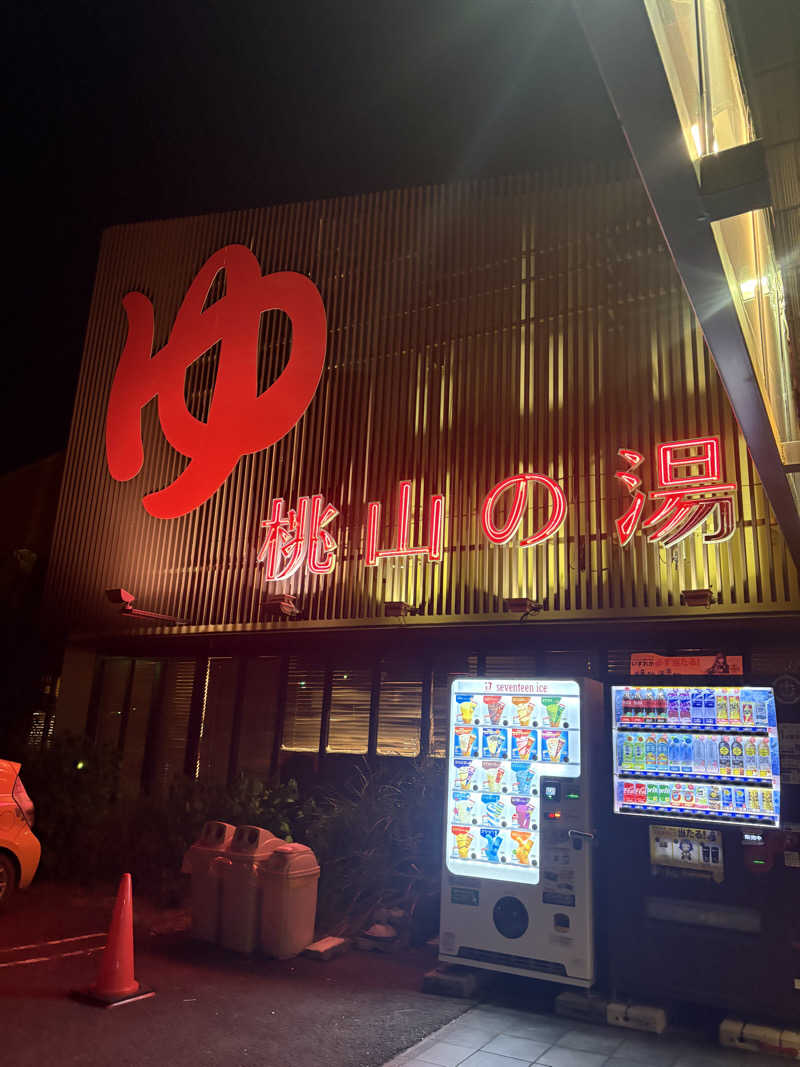 幸運先生さんの桃山の湯のサ活写真