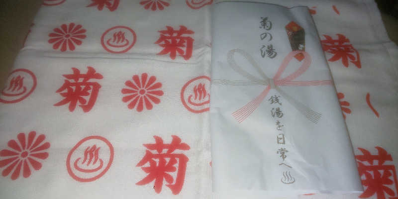 maruさんの菊の湯のサ活写真