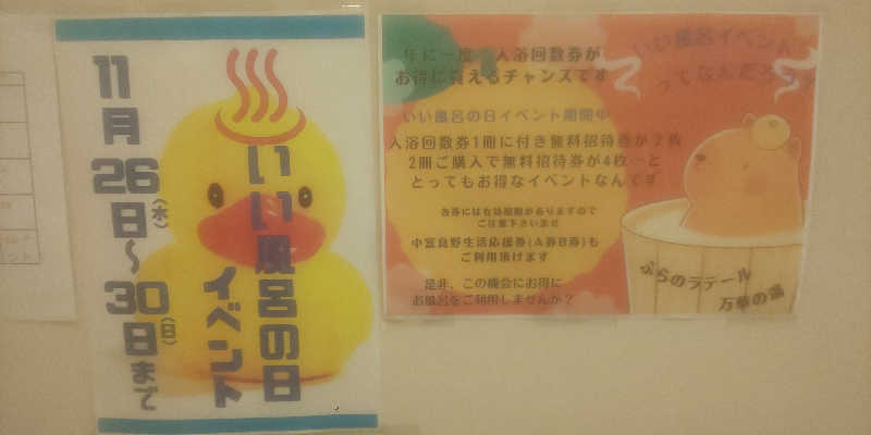 maruさんの天然温泉 万華の湯 (ふらのラテール)のサ活写真