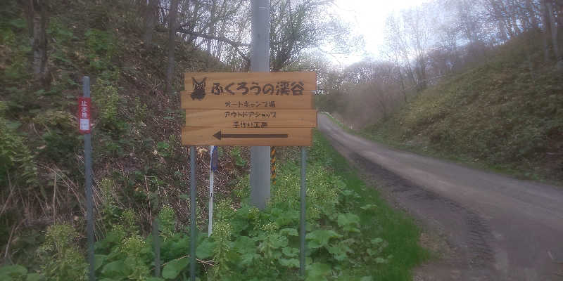 maruさんのホテル網走湖荘のサ活写真
