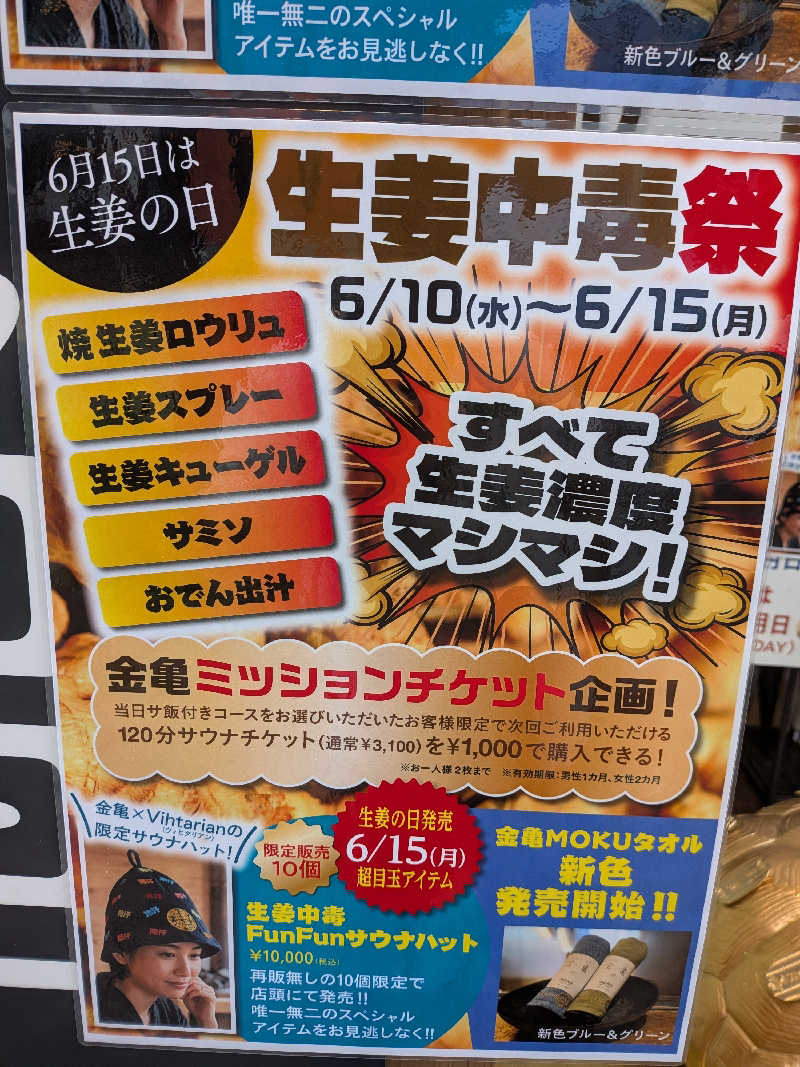 カツミさんの生姜サウナ 金の亀のサ活写真