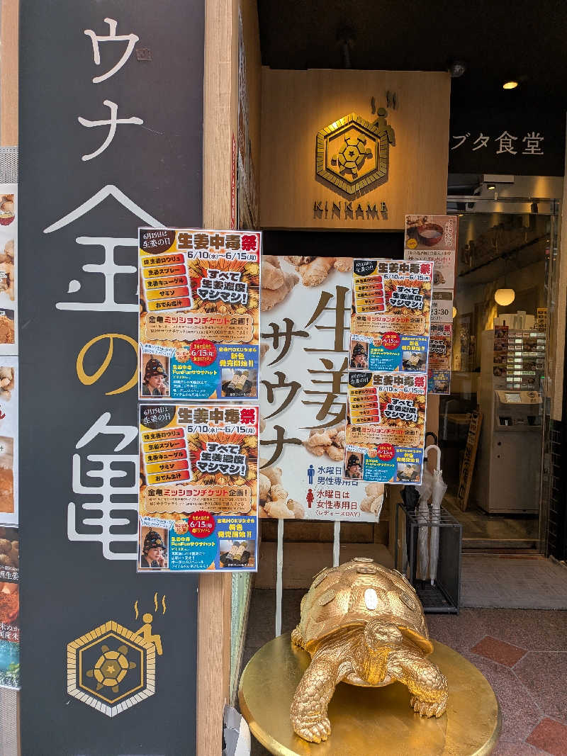 カツミさんの生姜サウナ 金の亀のサ活写真