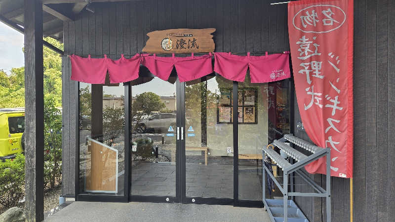 Kazuさんの佐倉天然温泉 澄流(すみれ)のサ活写真