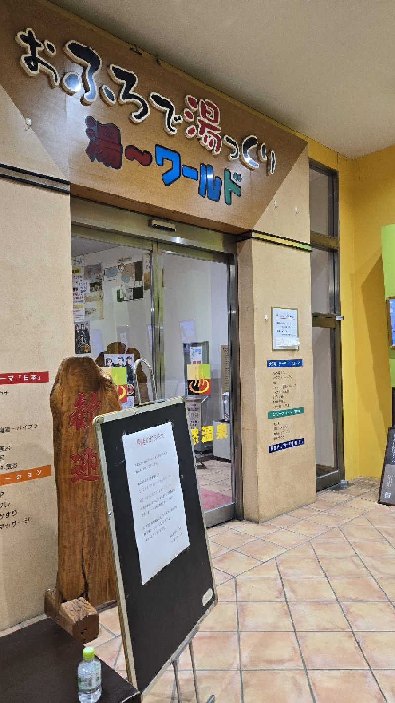 Kazuさんのスパ 湯〜ワールドのサ活写真