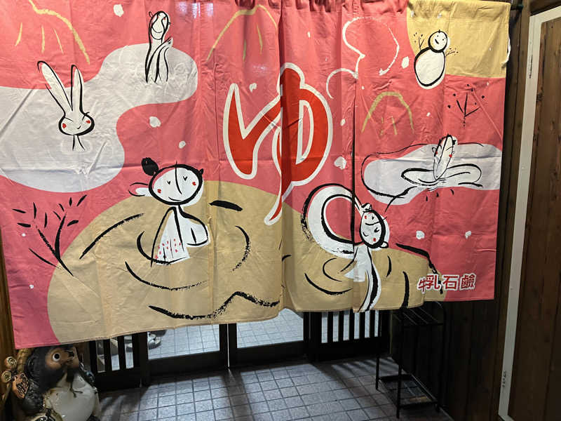 北摂サウナーさんの共栄温泉のサ活写真