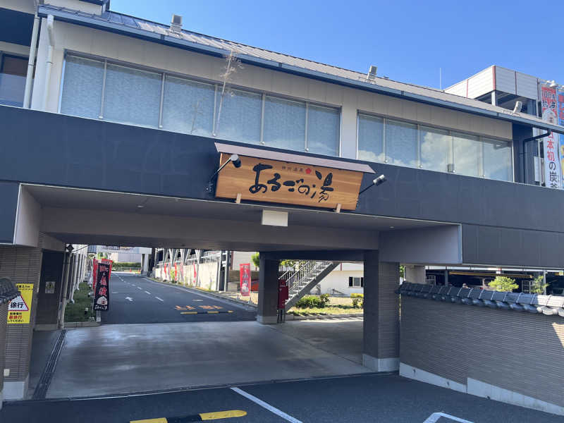 北摂サウナーさんの神州温泉 あるごの湯のサ活写真