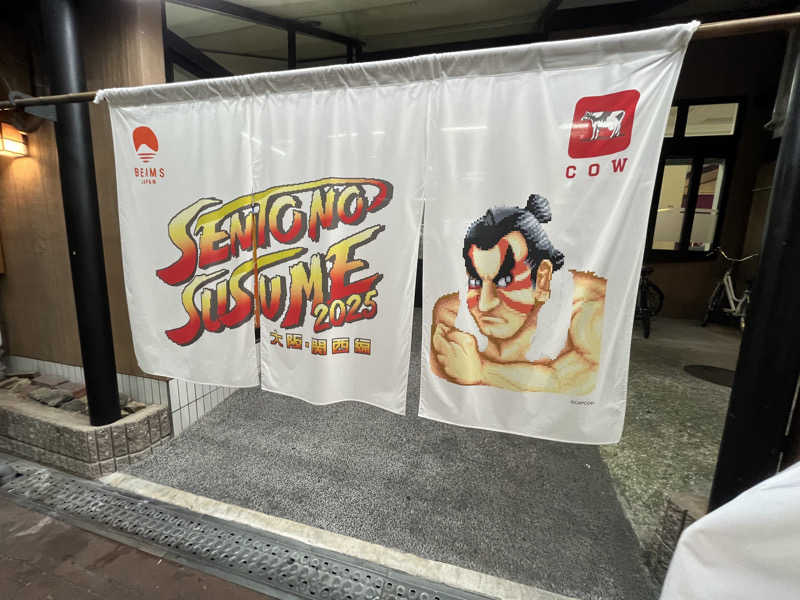 北摂サウナーさんの平和温泉のサ活写真