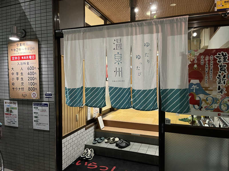 北摂サウナーさんの五月湯のサ活写真