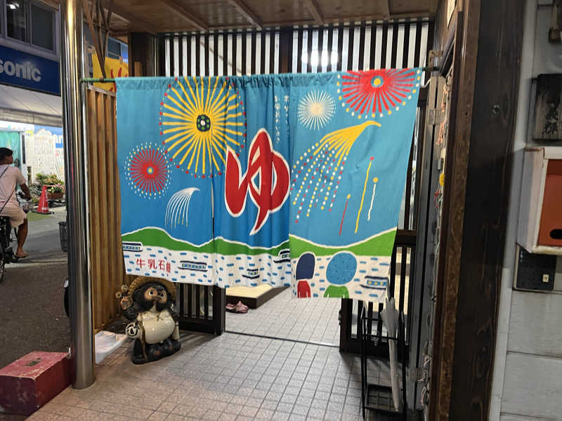 北摂サウナーさんの共栄温泉のサ活写真