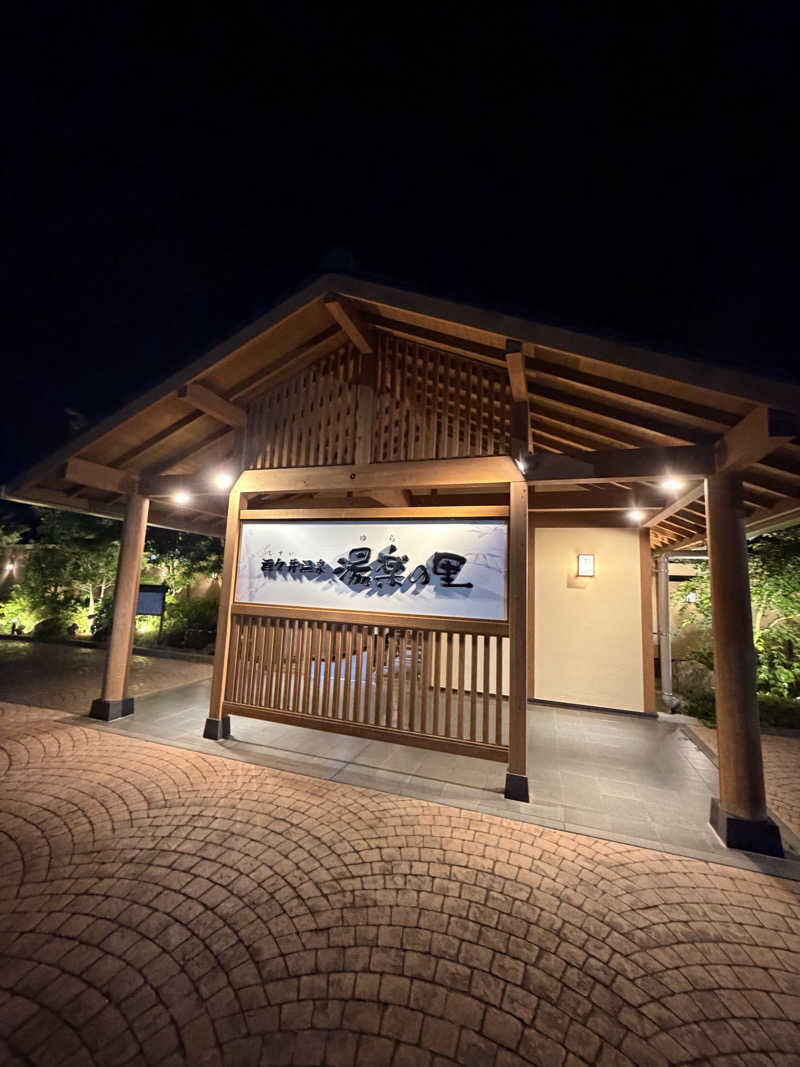 たかやさんの酒々井温泉 湯楽の里のサ活写真