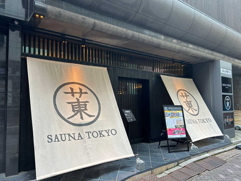 茎ワカメさんのサウナ東京 (Sauna Tokyo)のサ活写真
