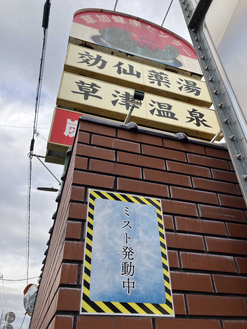 キラキラチャンネルさんの湯乃泉 草加健康センターのサ活写真