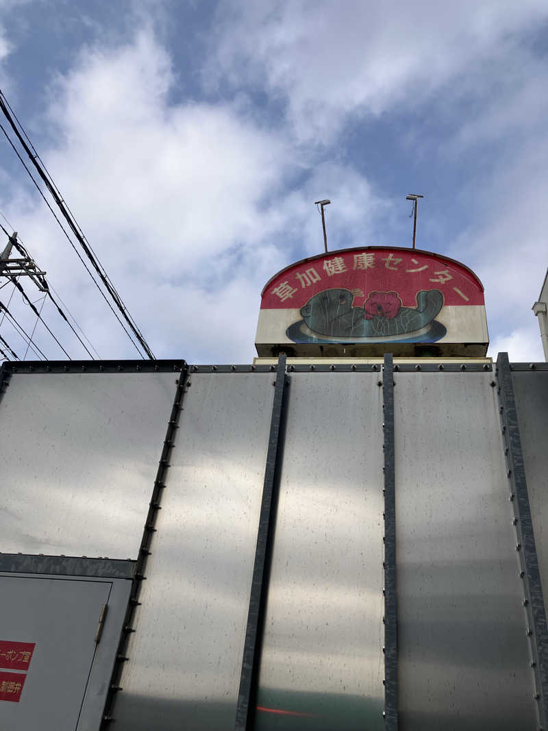 キラキラチャンネルさんの湯乃泉 草加健康センターのサ活写真