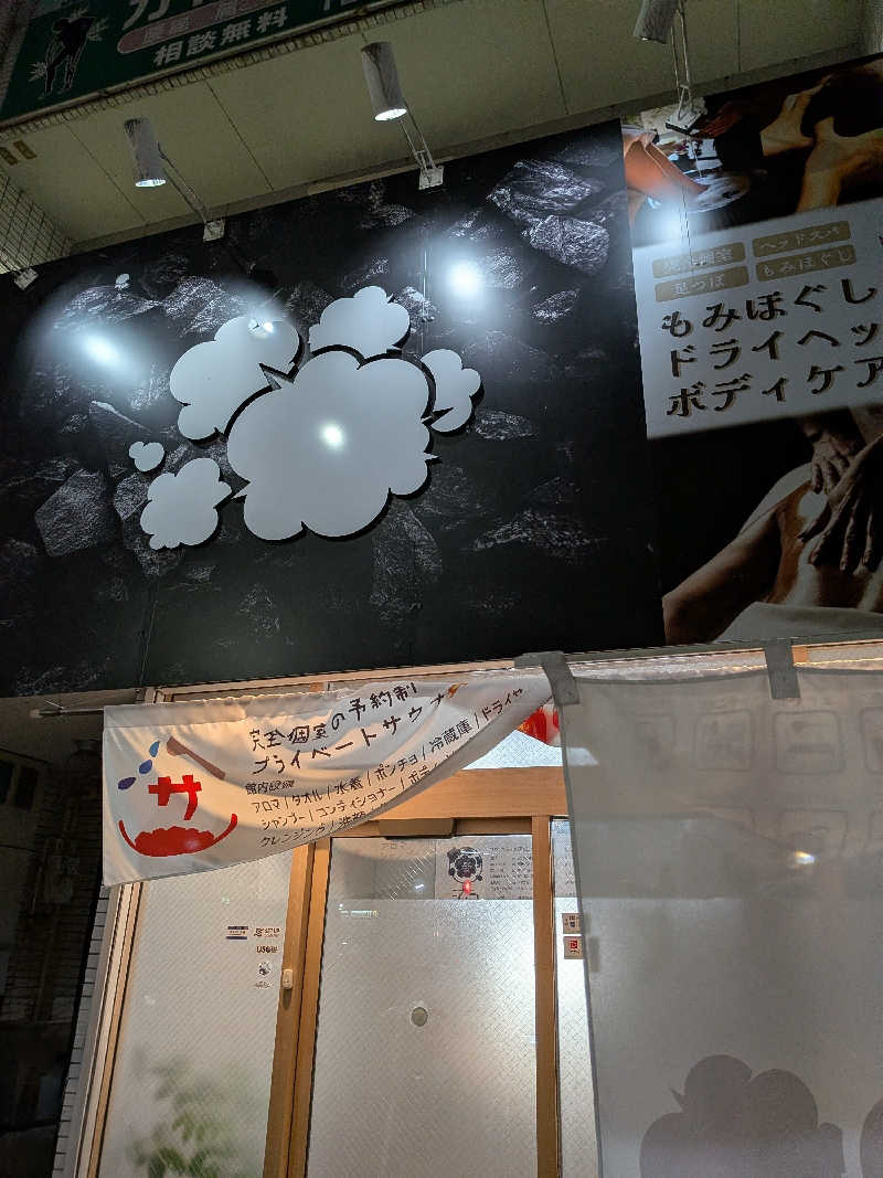 わしさんのウツノミヤサウナクラブ 【 本店 】のサ活写真
