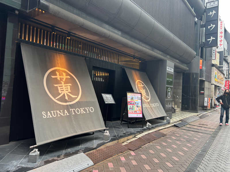 すたんさんのサウナ東京 (Sauna Tokyo)のサ活写真