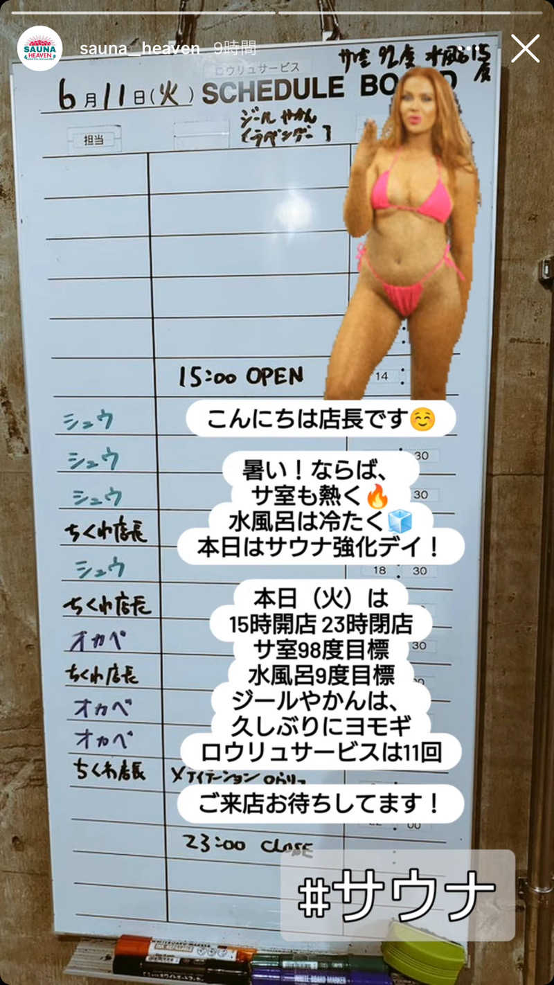 すたんさんのサウナヘヴン草加のサ活写真