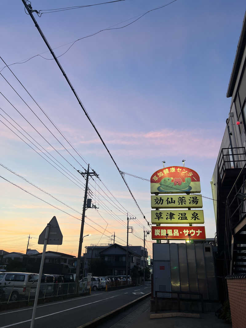 すたんさんの湯乃泉 草加健康センターのサ活写真