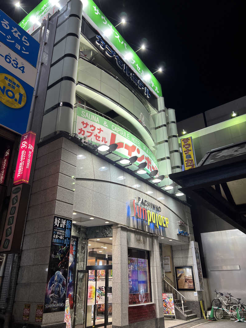 すたんさんのサウナ&カプセルホテルレインボー本八幡店のサ活写真