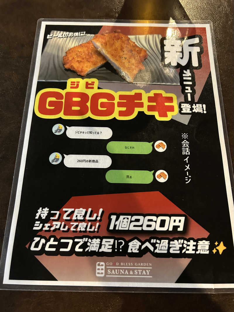 サウナー20250705さんのGOOD BLESS GARDENのサ活写真