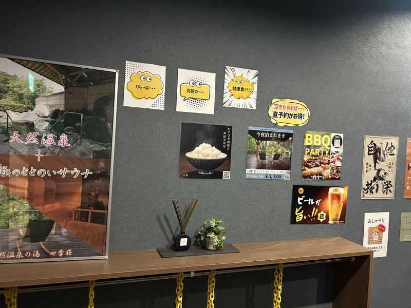 サウナー20250705さんの四季荘のサ活写真