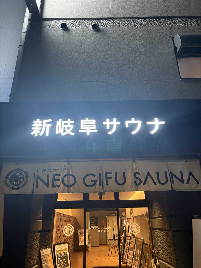 みずおさんの新岐阜サウナのサ活写真
