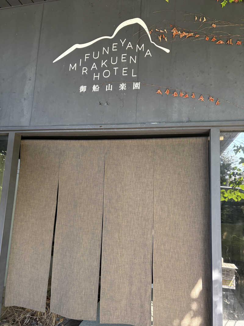 みずおさんの御船山楽園ホテル  らかんの湯のサ活写真