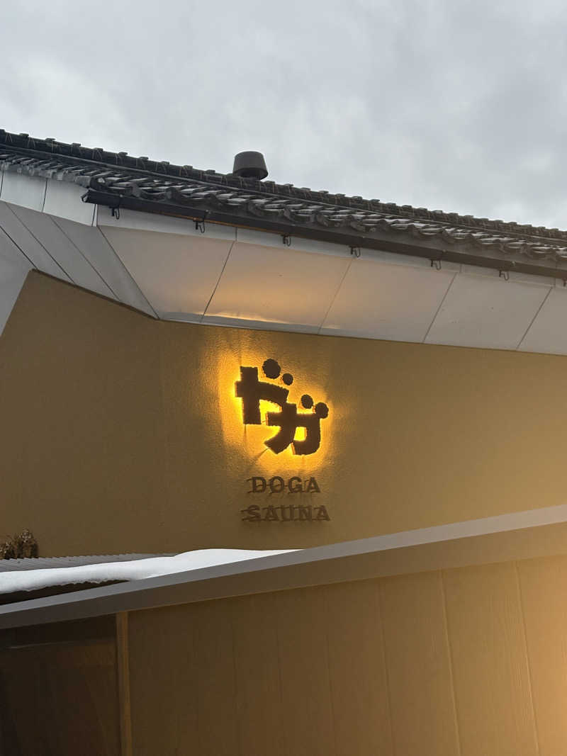 みずおさんのDOGA SAUNAのサ活写真