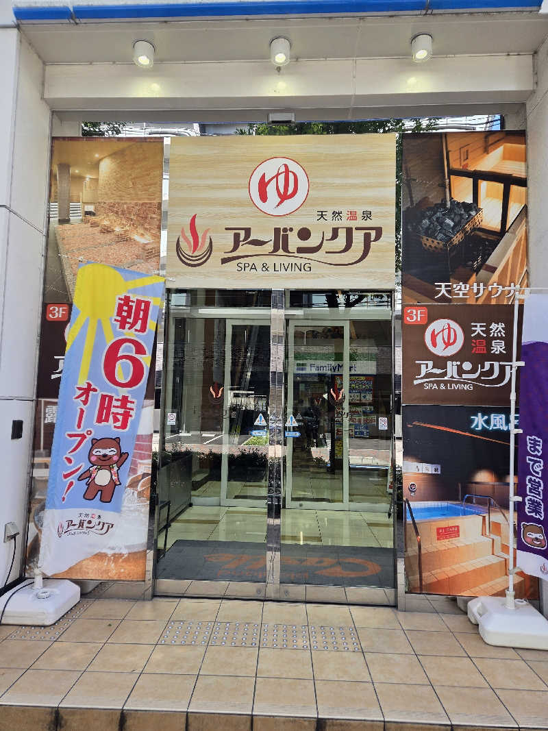 yuutoさんの天然温泉アーバンクア SPA & LIVINGのサ活写真