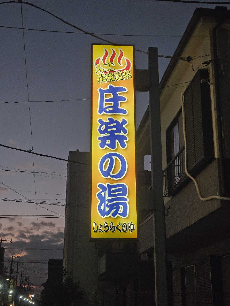 yuutoさんの庄楽の湯(旧:庄の湯)のサ活写真