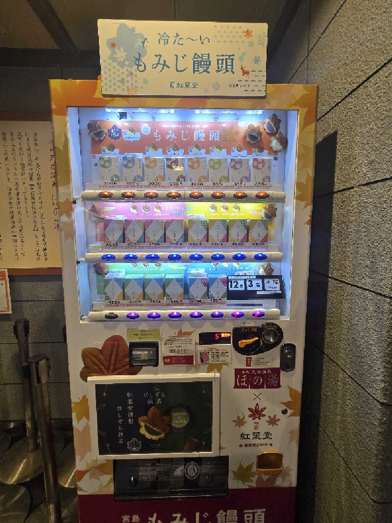 yuutoさんの宇品天然温泉 ほの湯のサ活写真