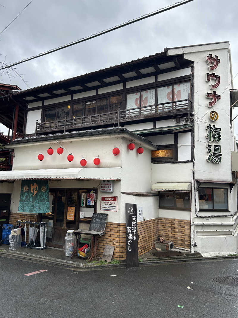初心者さんのサウナの梅湯のサ活写真