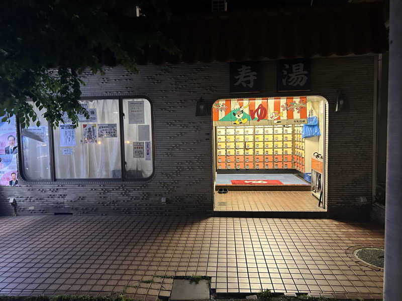 初心者さんの寿湯のサ活写真