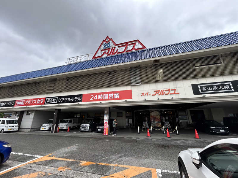 初心者さんのスパ・アルプスのサ活写真