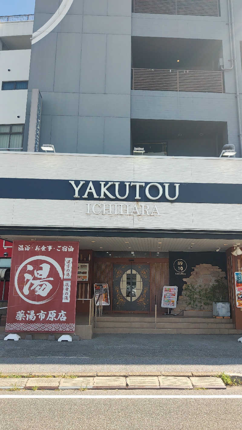 ムシムシムッシーさんの薬湯市原店のサ活写真