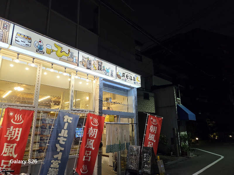 xxxさんの辰巳温泉のサ活写真