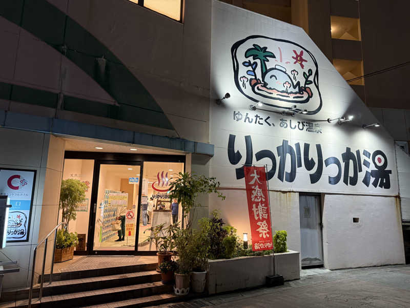 サウナース💉さんの天然温泉 りっかりっか湯(那覇セントラルホテル)のサ活写真
