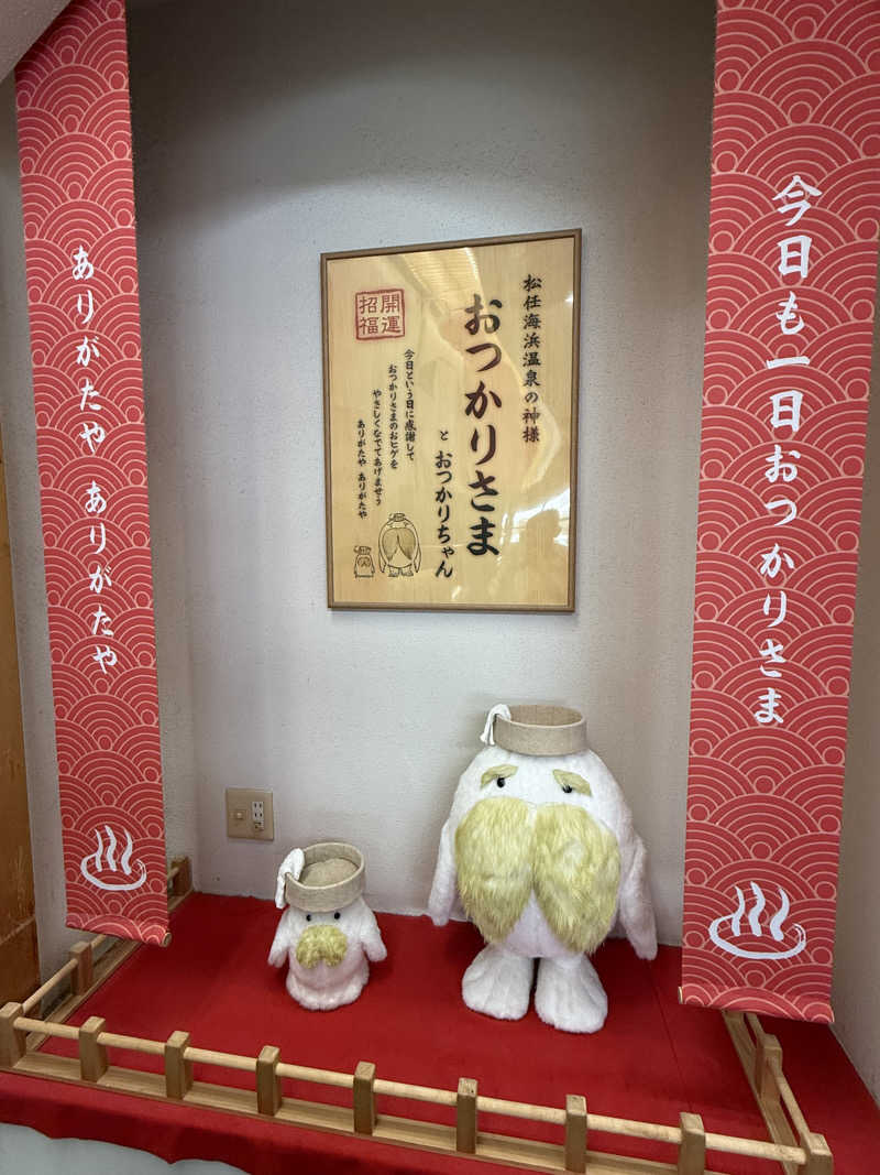 サウナース💉さんの松任海浜温泉 おつかりさまのサ活写真