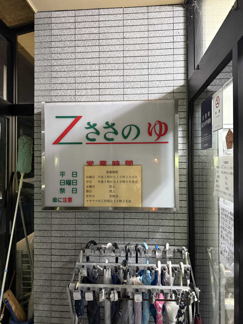 サウナース💉さんのZささのゆのサ活写真