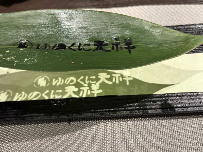 サウナース💉さんの山代温泉 ゆのくに天祥のサ活写真