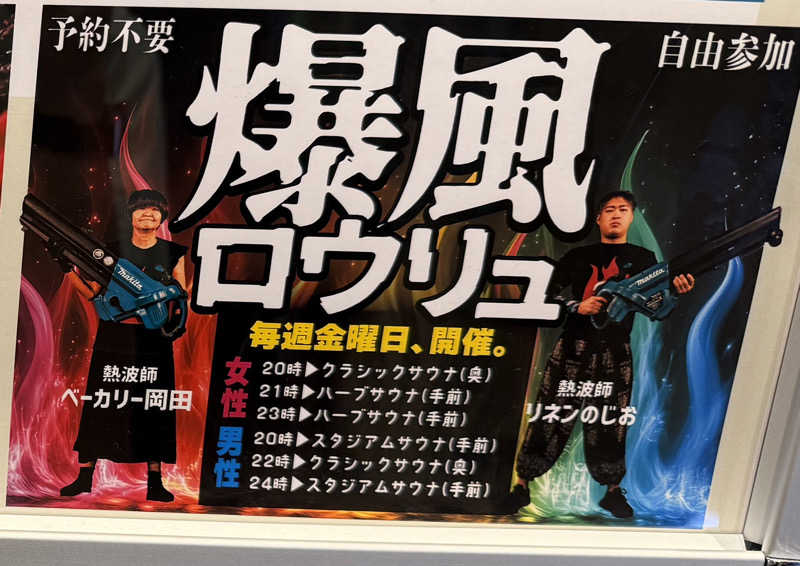 サウナース💉さんの天然温泉リラックスパーク テルメ金沢のサ活写真