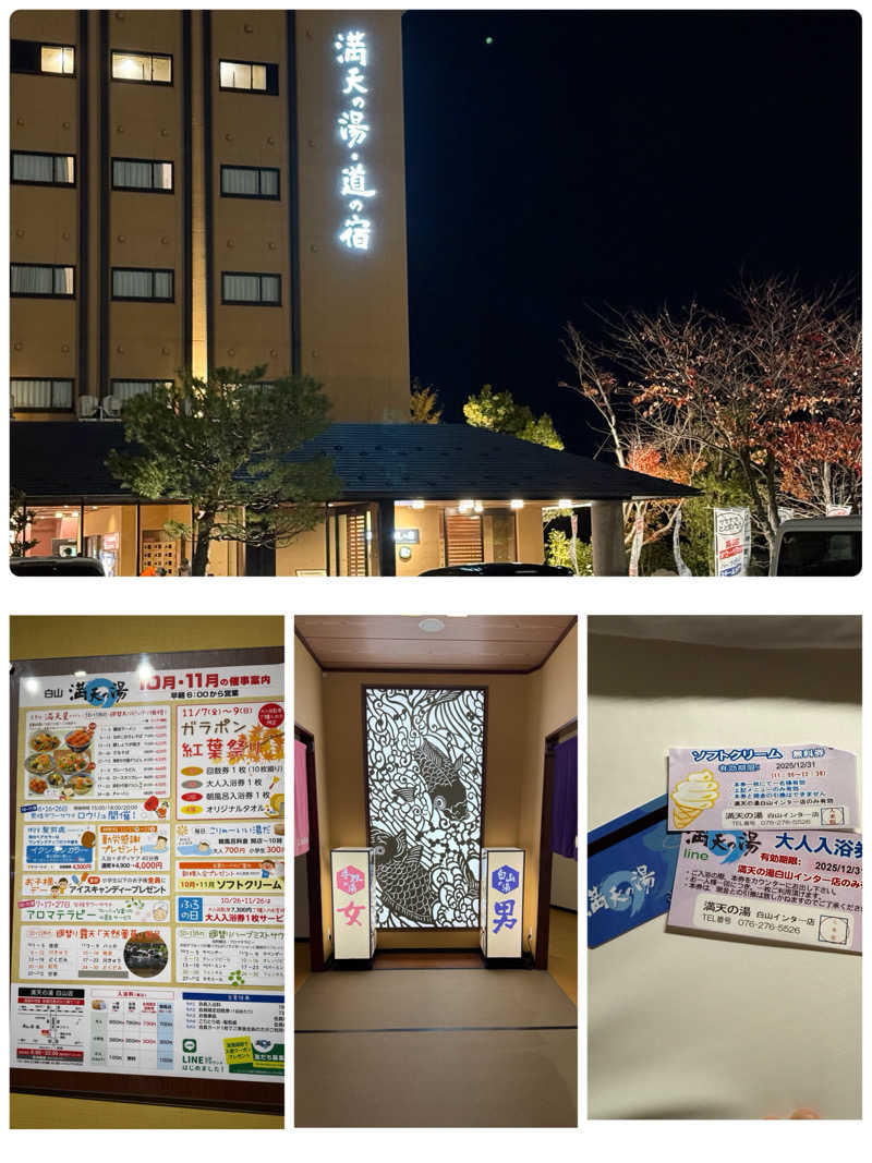サウナース💉さんの満天の湯 白山インター店のサ活写真