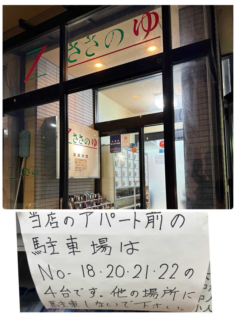 サウナース💉さんのZささのゆのサ活写真