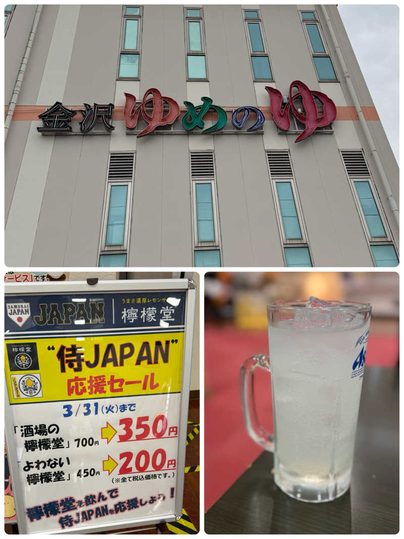 サウナース💉さんの金沢ゆめのゆのサ活写真