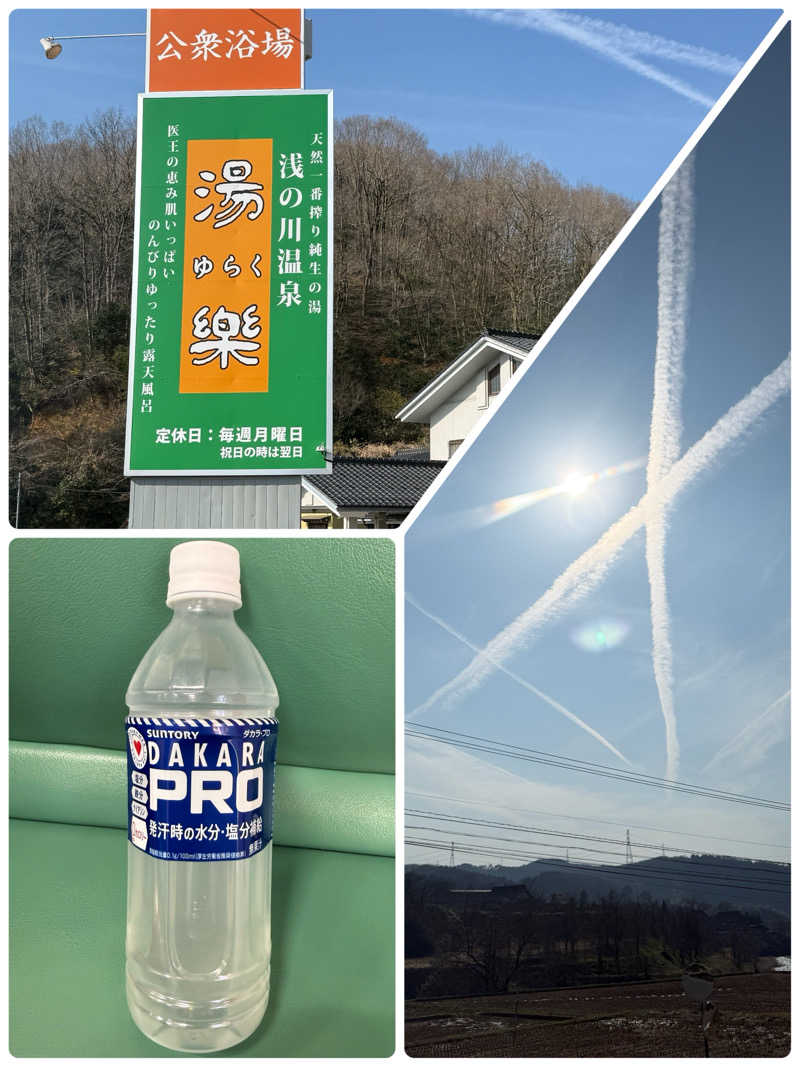 サウナース💉さんの浅の川温泉 湯楽のサ活写真