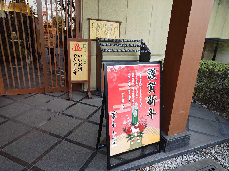 すぎ。さんの溝口温泉 喜楽里のサ活写真